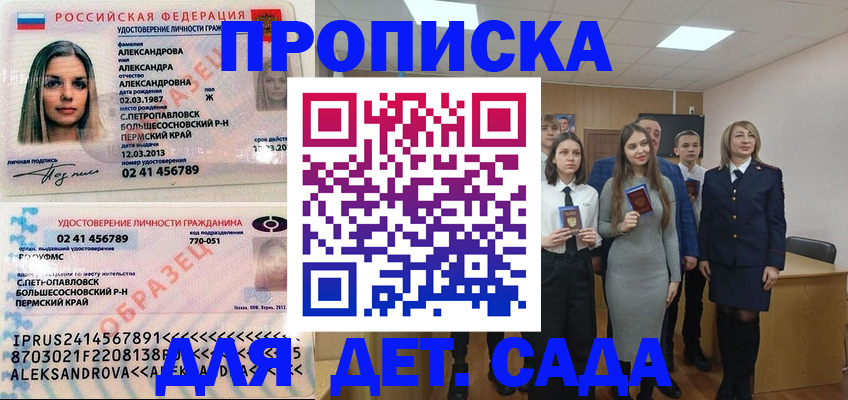 прописка 2025 в Коле