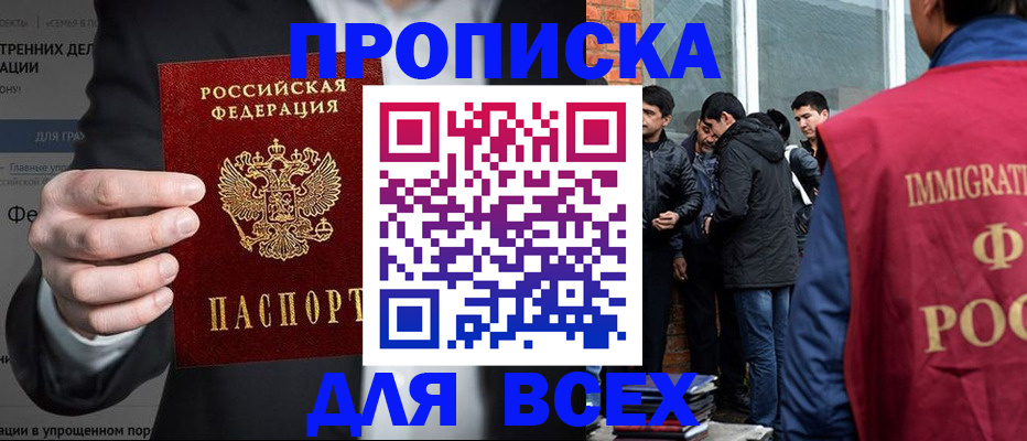 прописка штамп в Коле