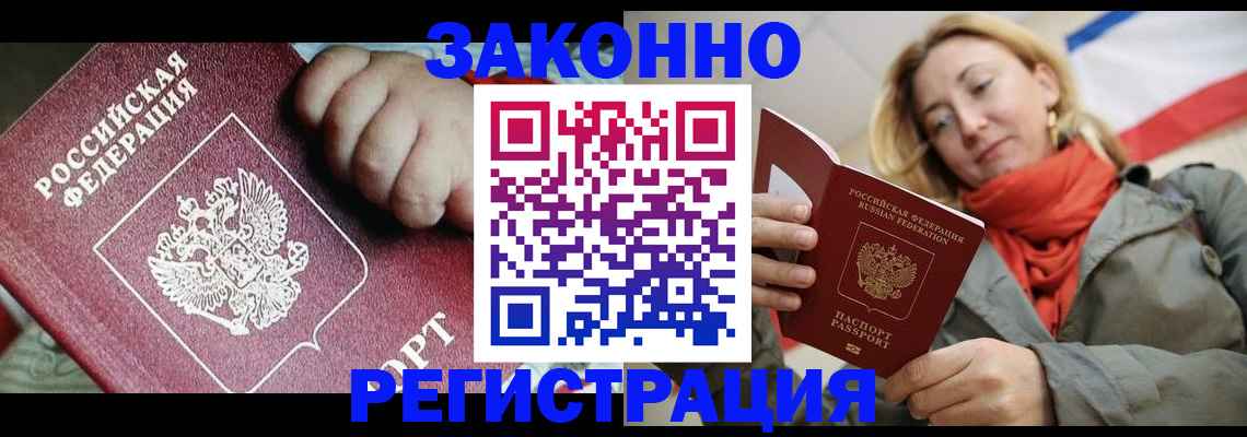 прописка в Коле