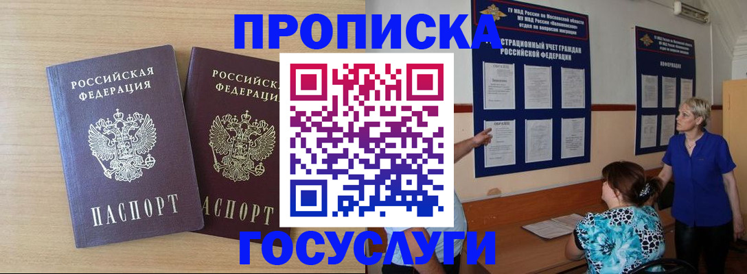 временная регистрация для школы в Коле